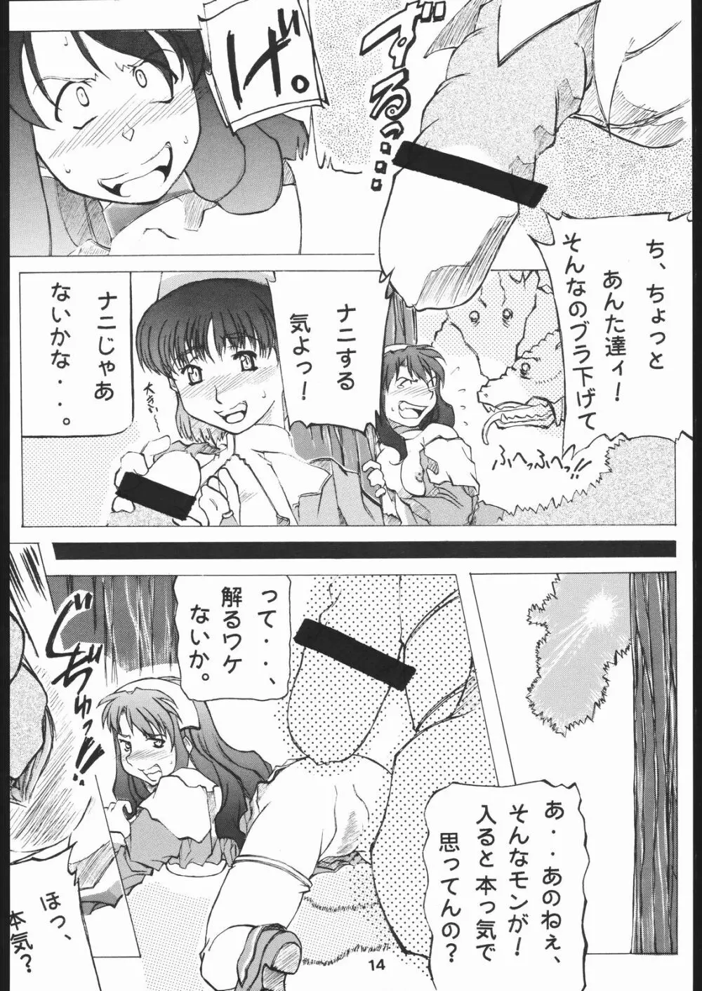 夜の錬金術 - page13