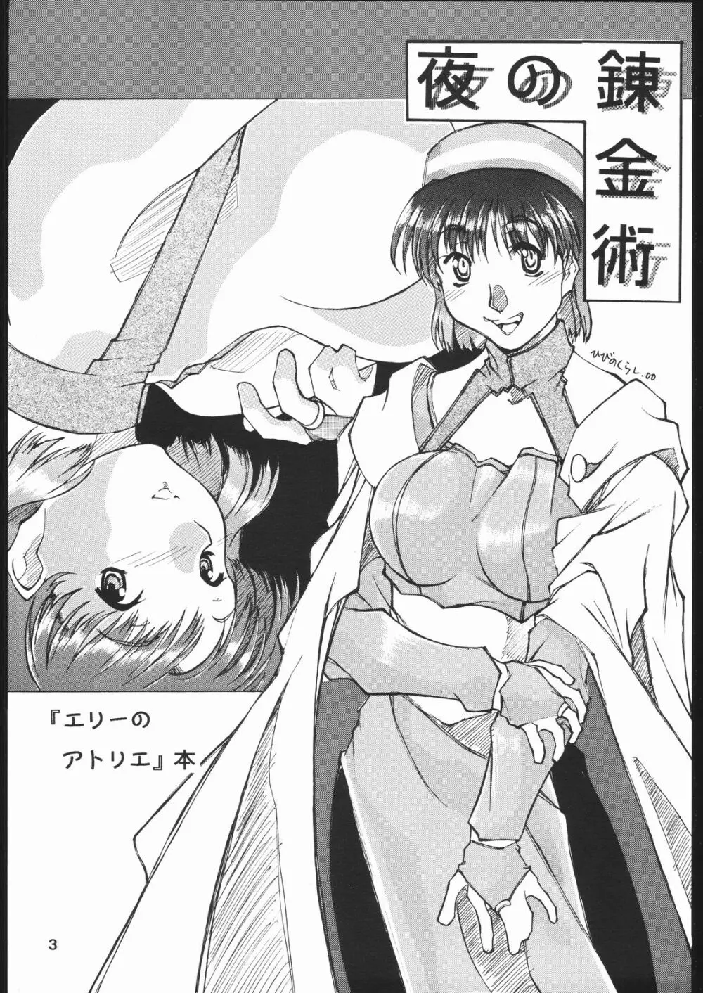 夜の錬金術 - page2