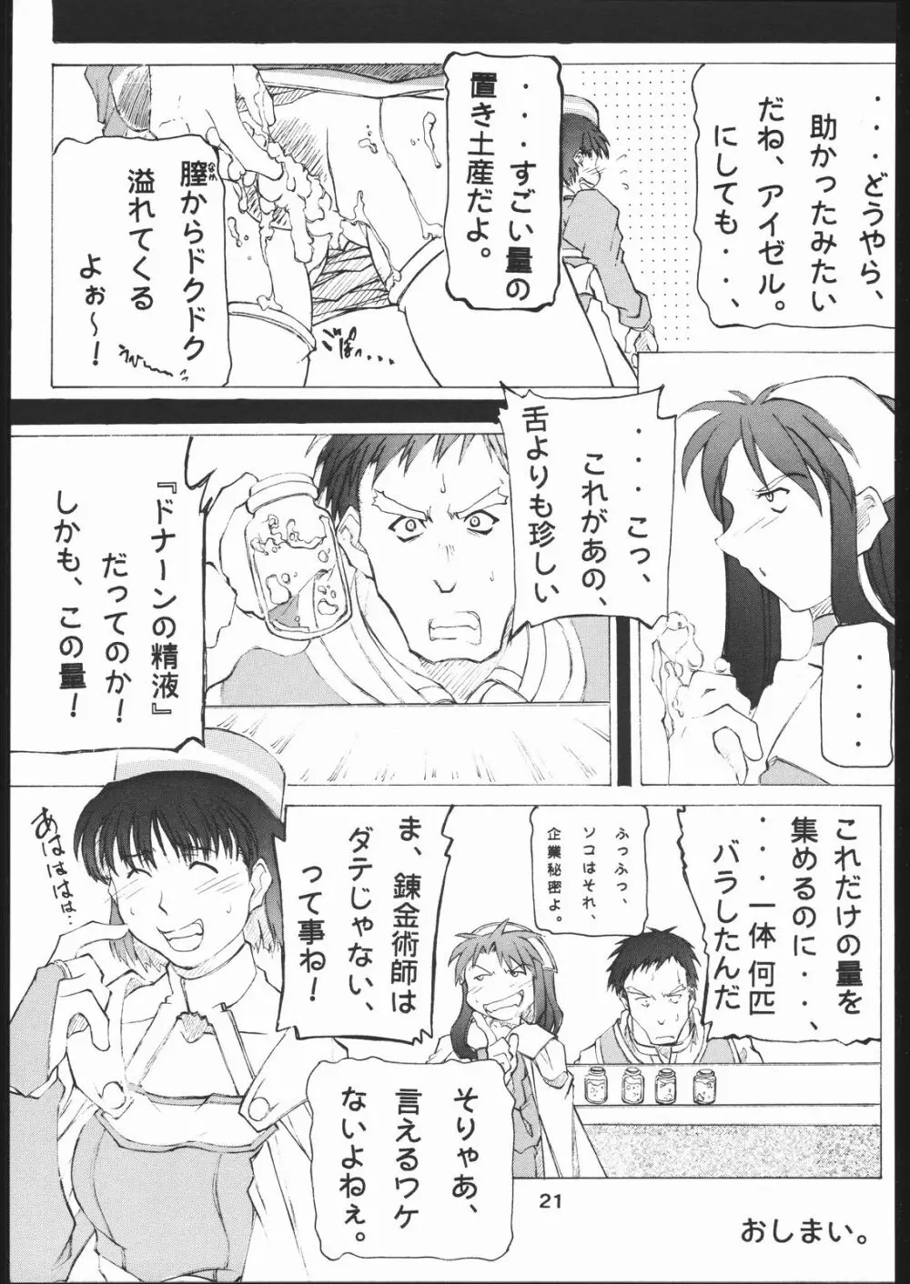 夜の錬金術 - page20