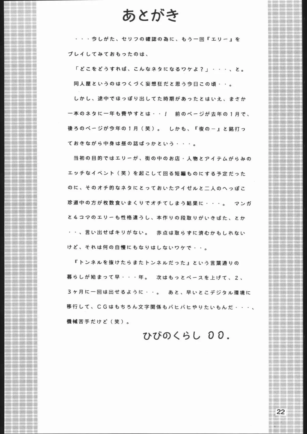 夜の錬金術 - page21