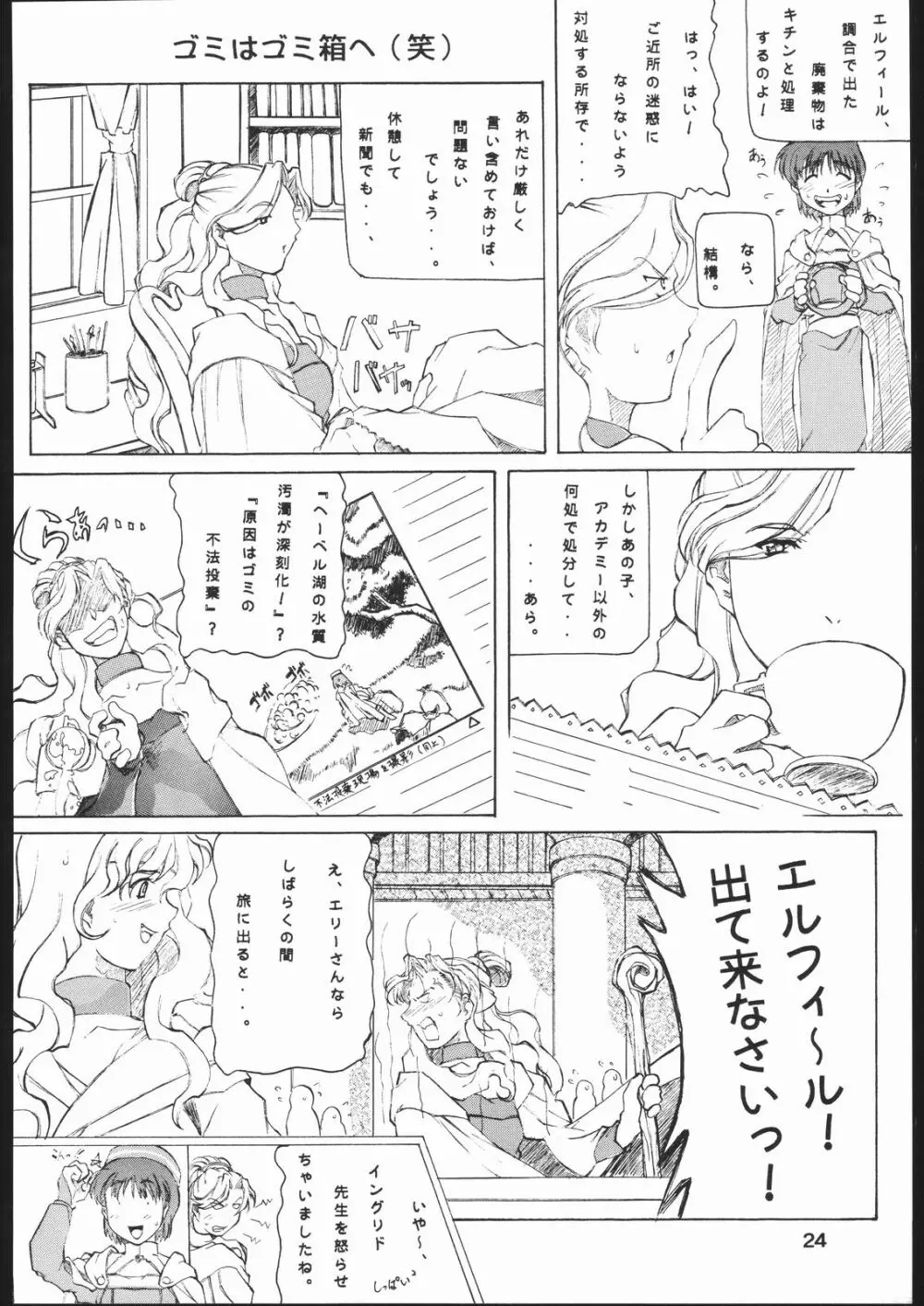 夜の錬金術 - page23