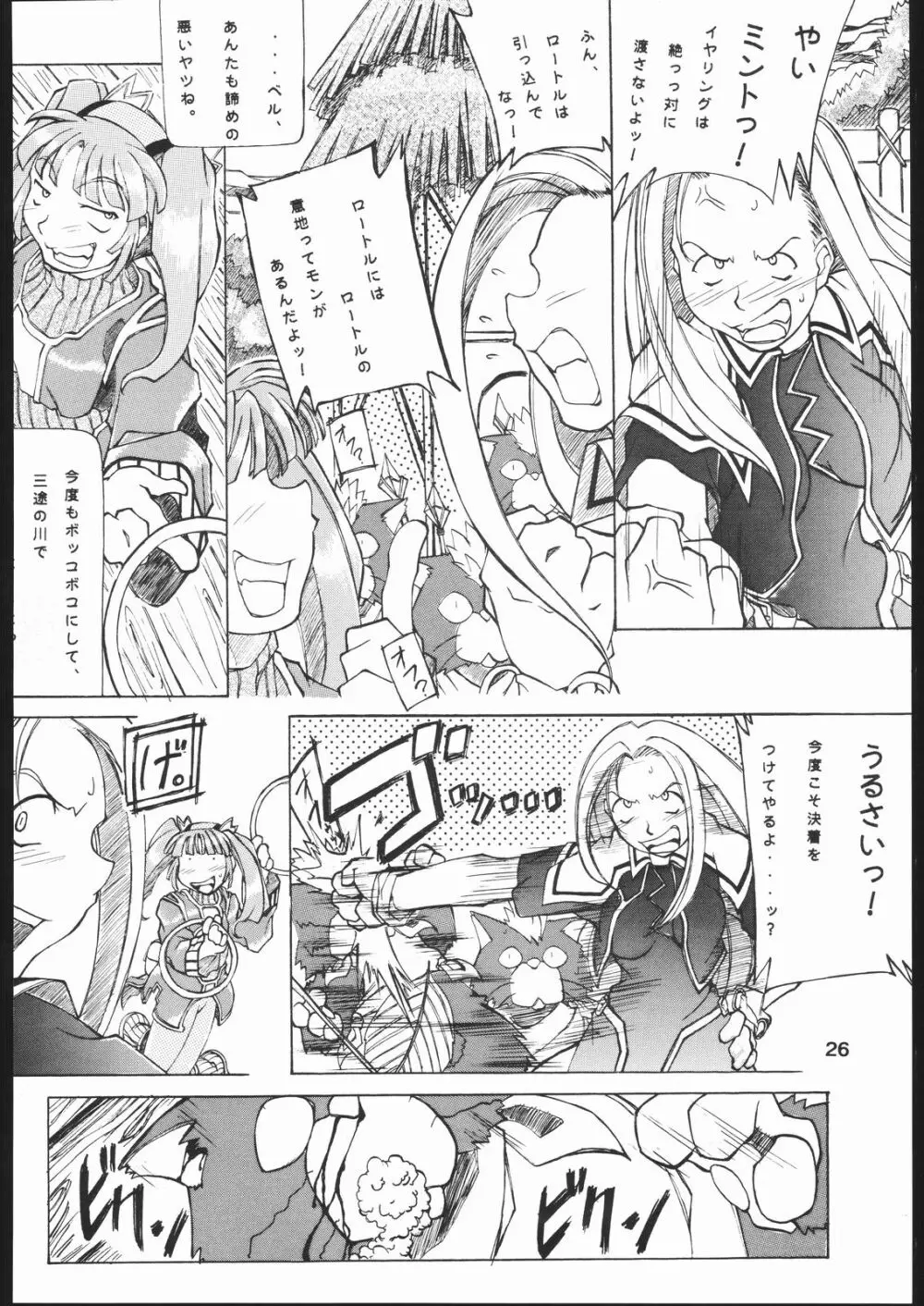 夜の錬金術 - page25