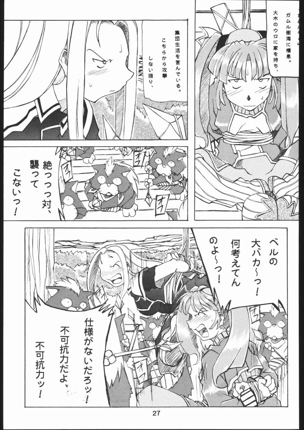 夜の錬金術 - page26