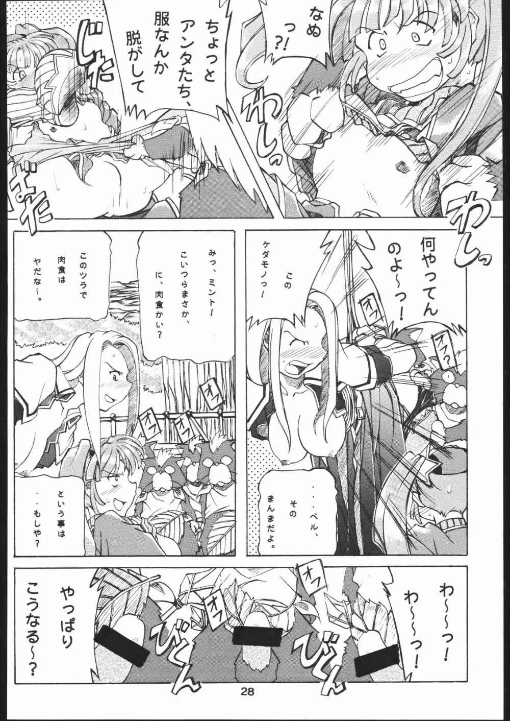 夜の錬金術 - page27