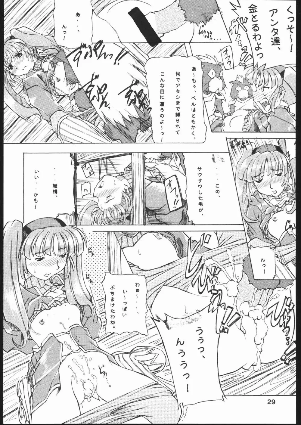 夜の錬金術 - page28