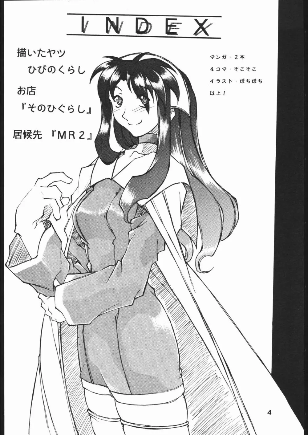 夜の錬金術 - page3