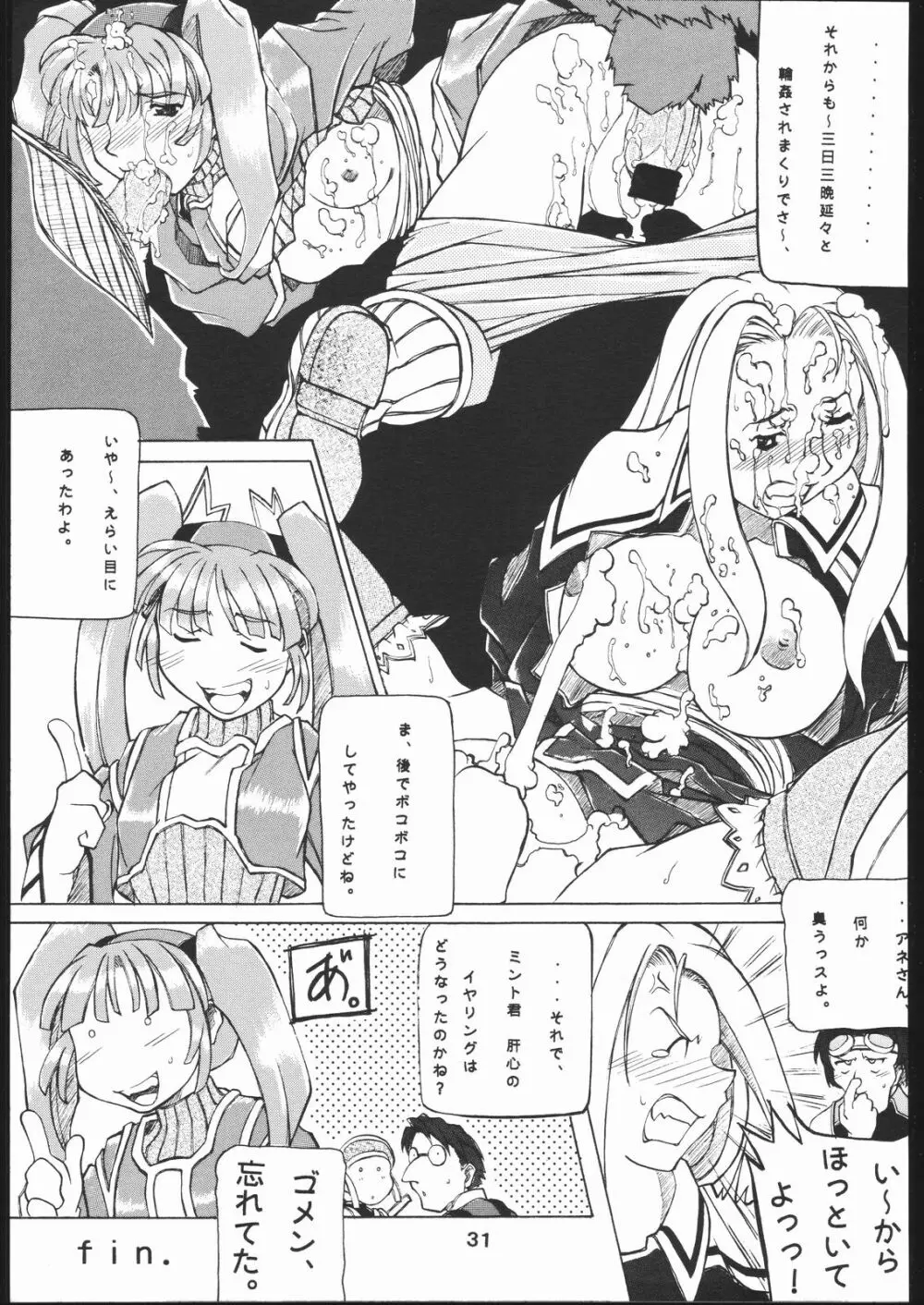 夜の錬金術 - page30