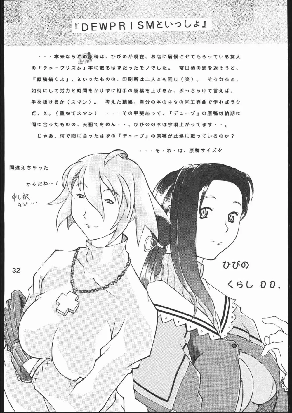 夜の錬金術 - page31