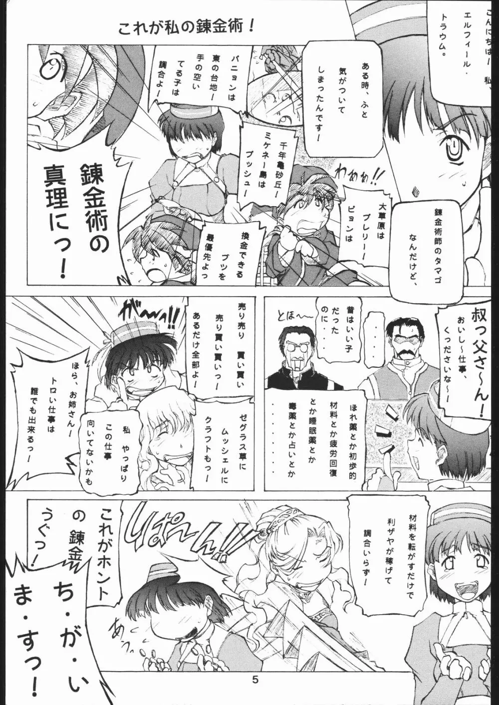 夜の錬金術 - page4