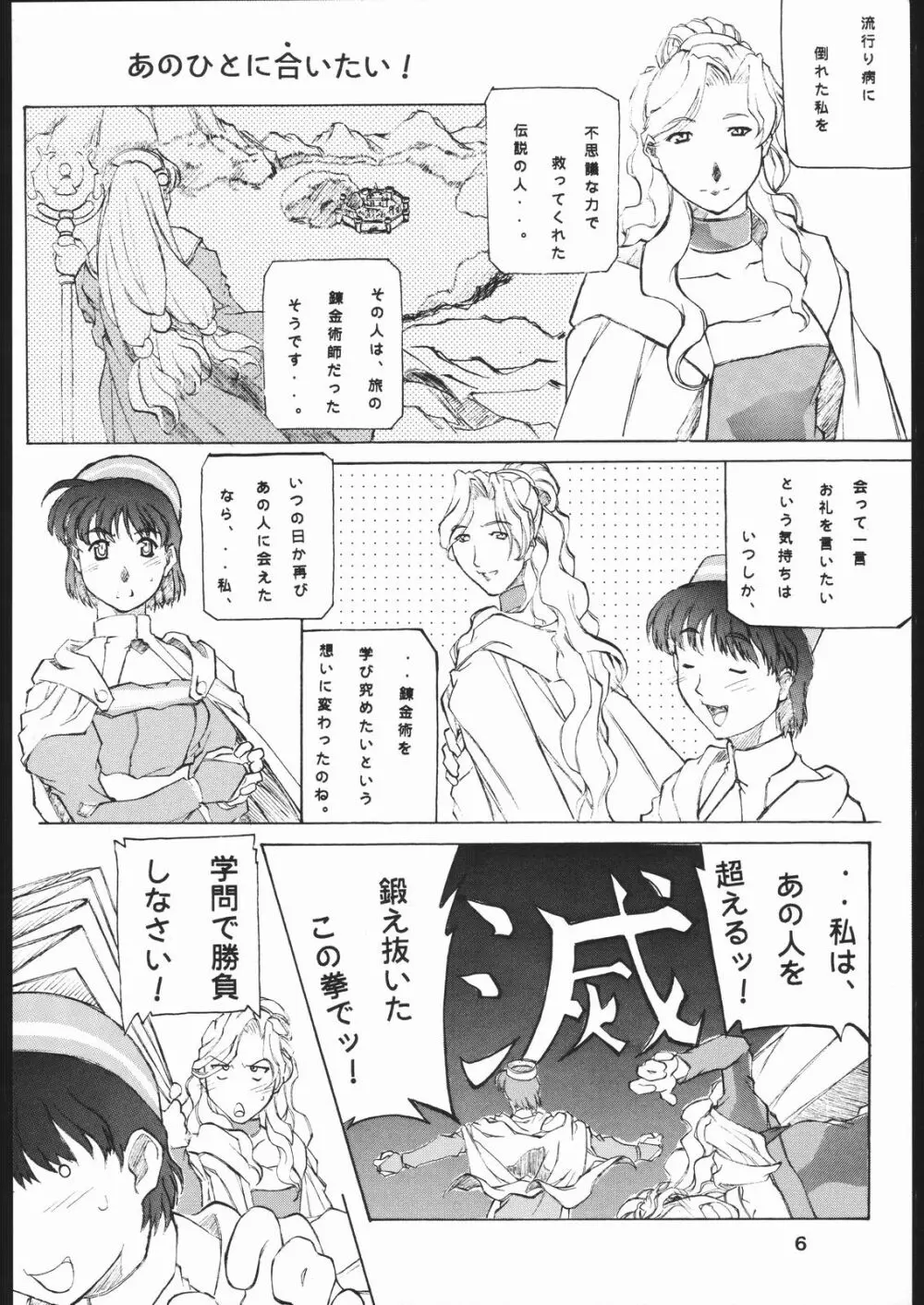 夜の錬金術 - page5