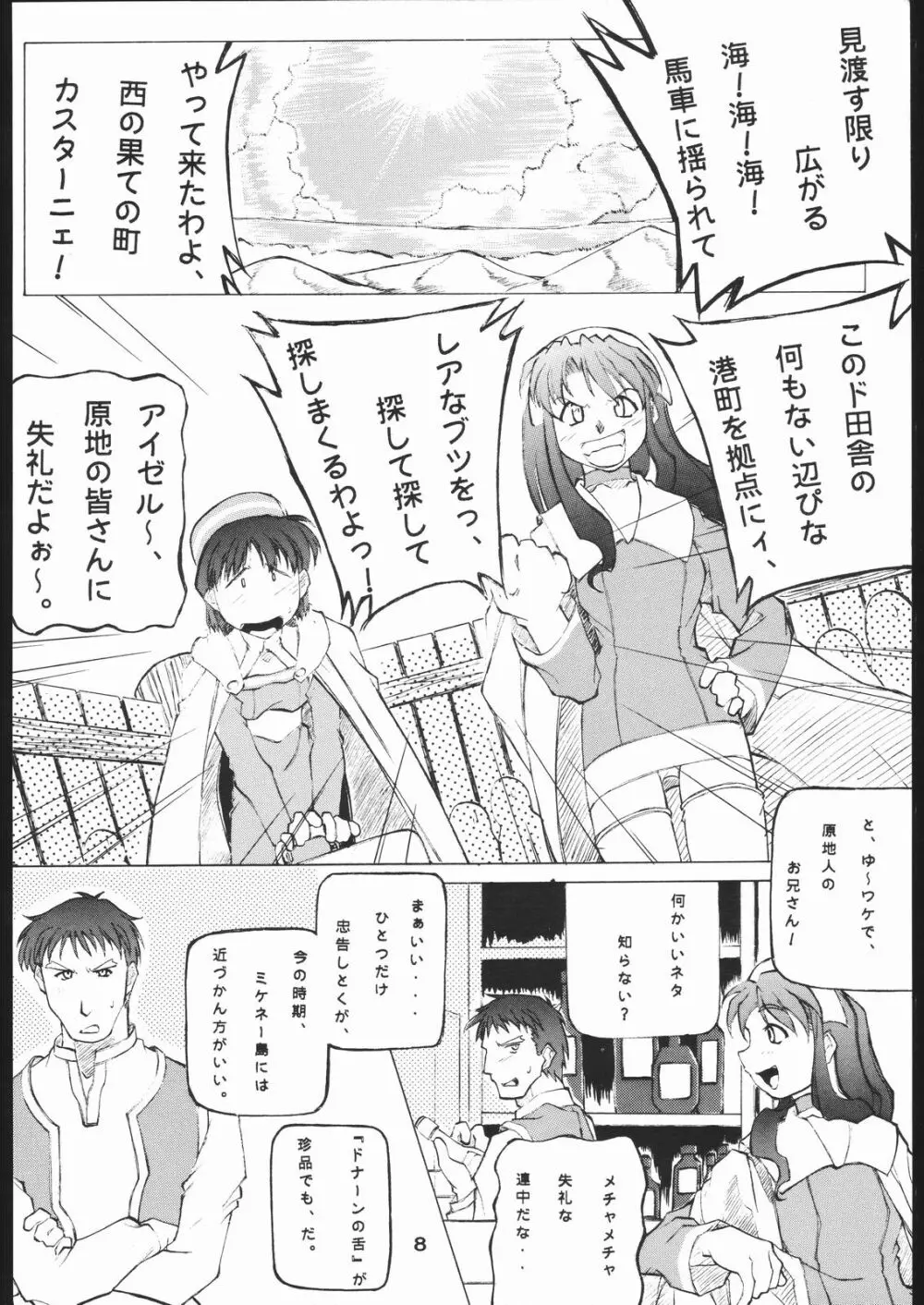 夜の錬金術 - page7