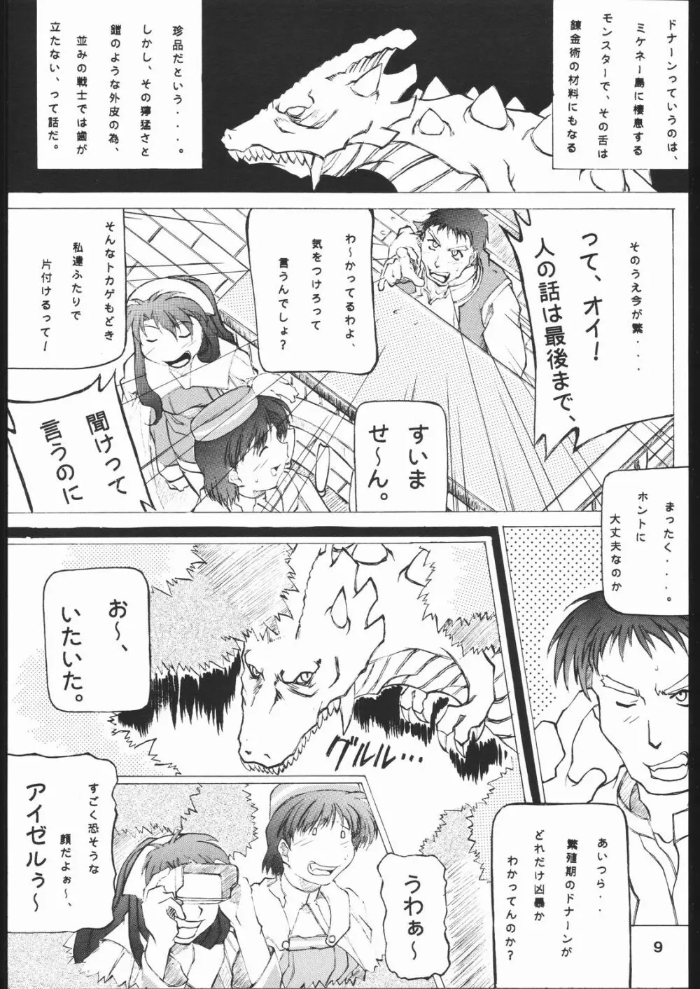 夜の錬金術 - page8