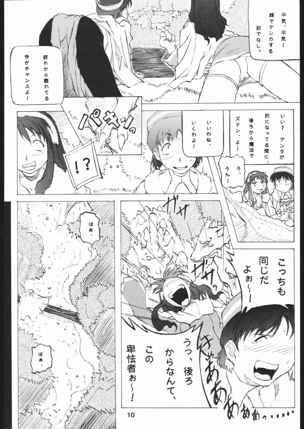 夜の錬金術 - page9
