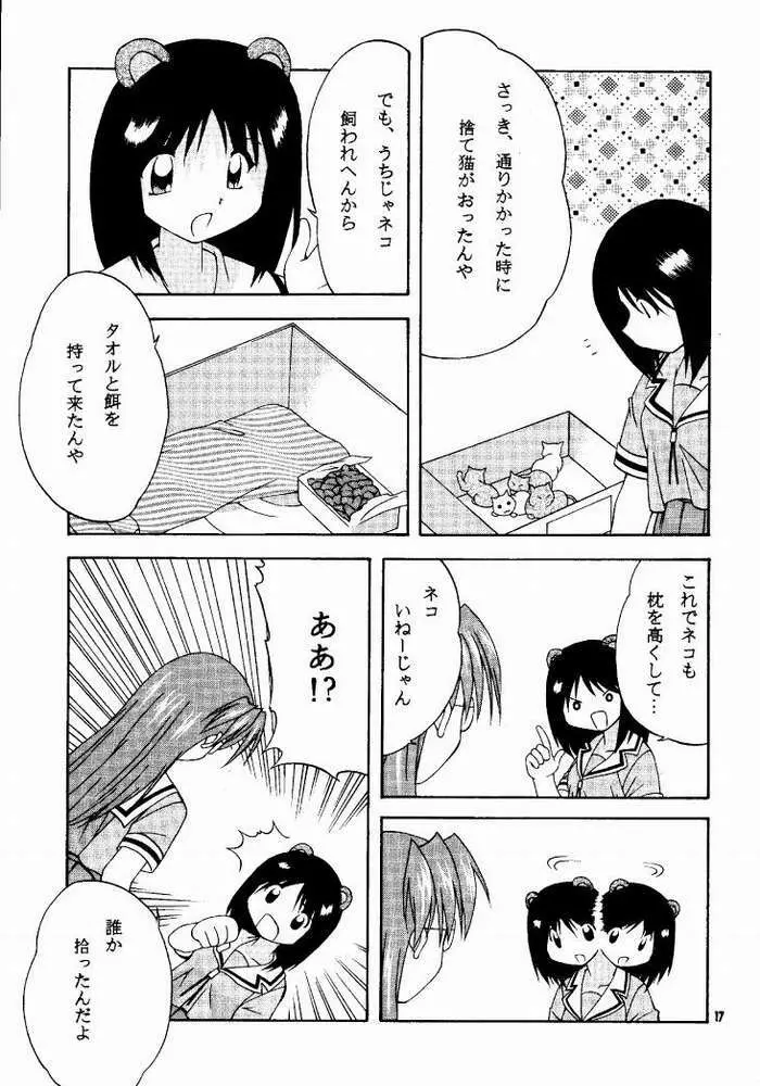 あず PRESIDENT - page14