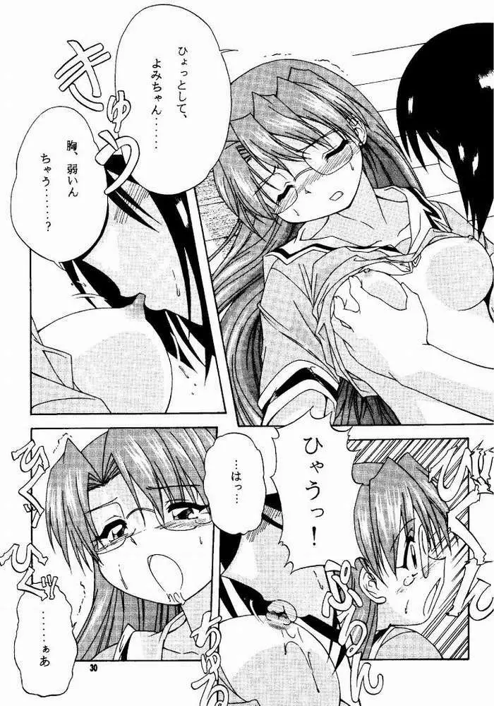 あず PRESIDENT - page26