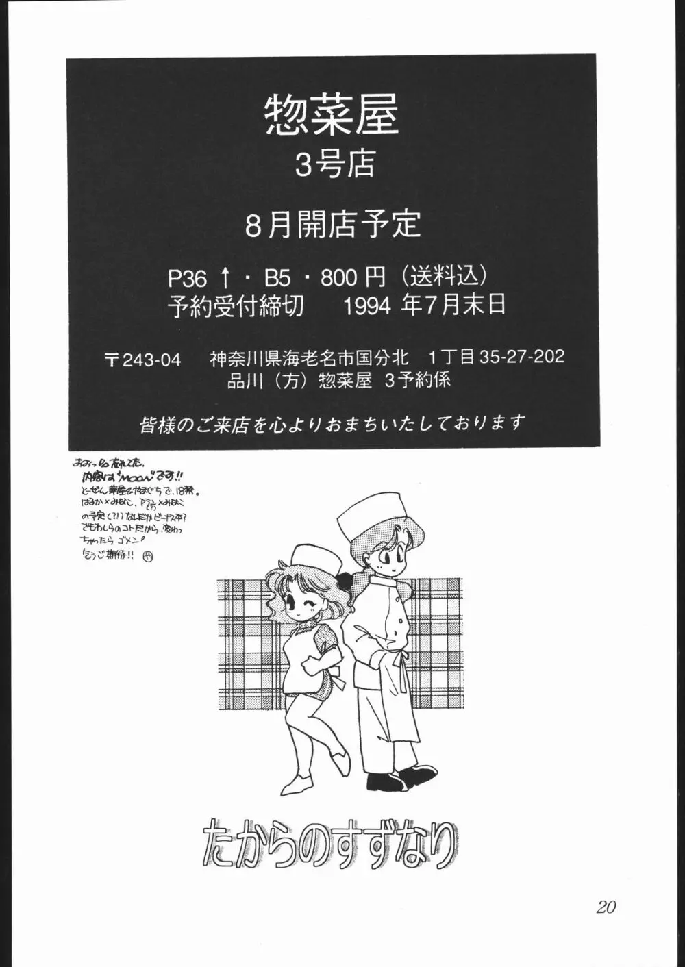 惣菜屋 2号店 - page19