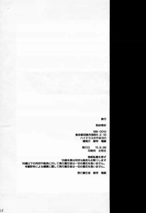 粉砕骨折 98S号 - page27