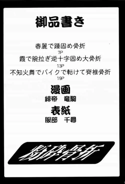 粉砕骨折 98S号 - page4