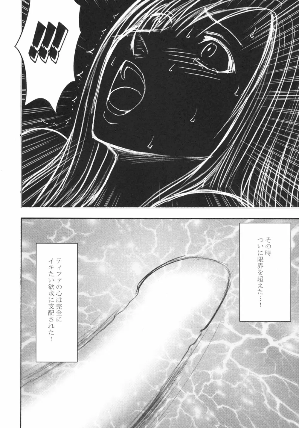 Tifa Kiwame - page21
