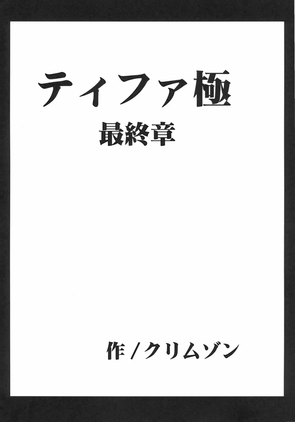 Tifa Kiwame - page25