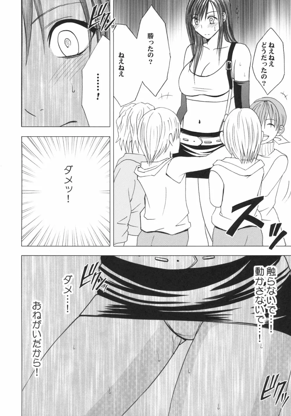 Tifa Kiwame - page29