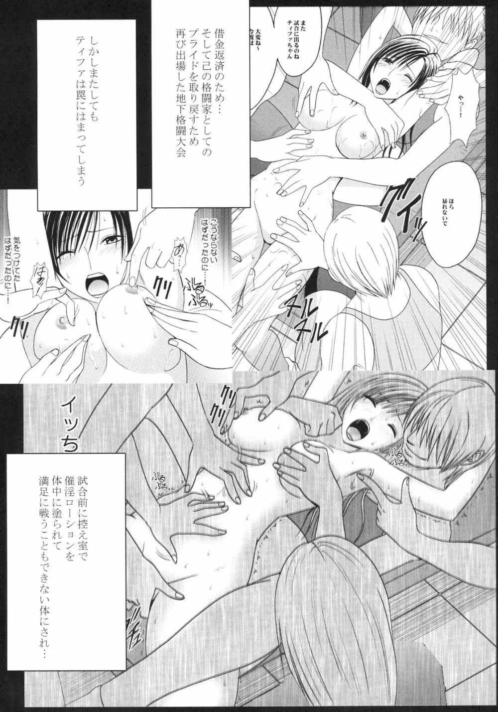 Tifa Kiwame - page3