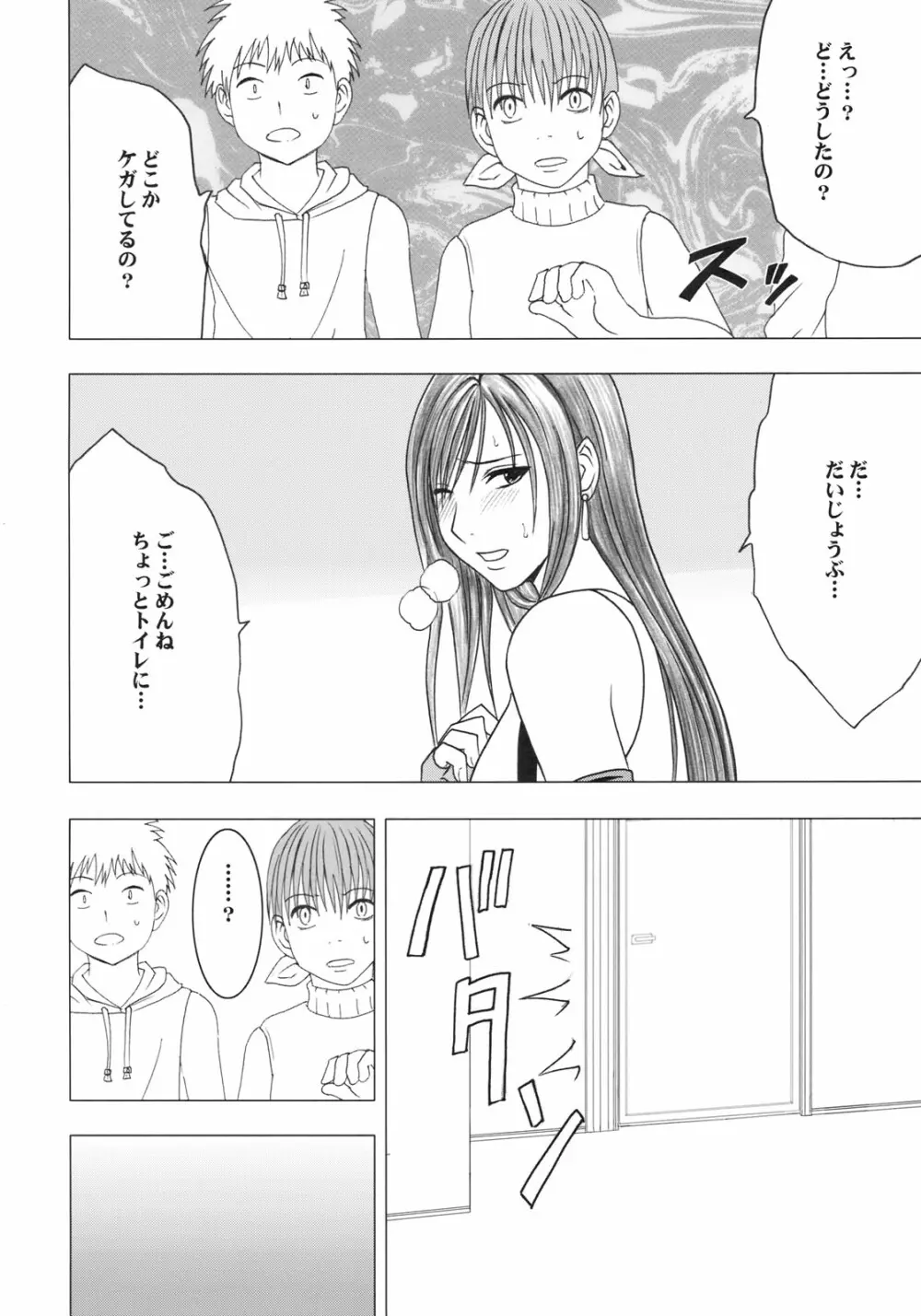 Tifa Kiwame - page31