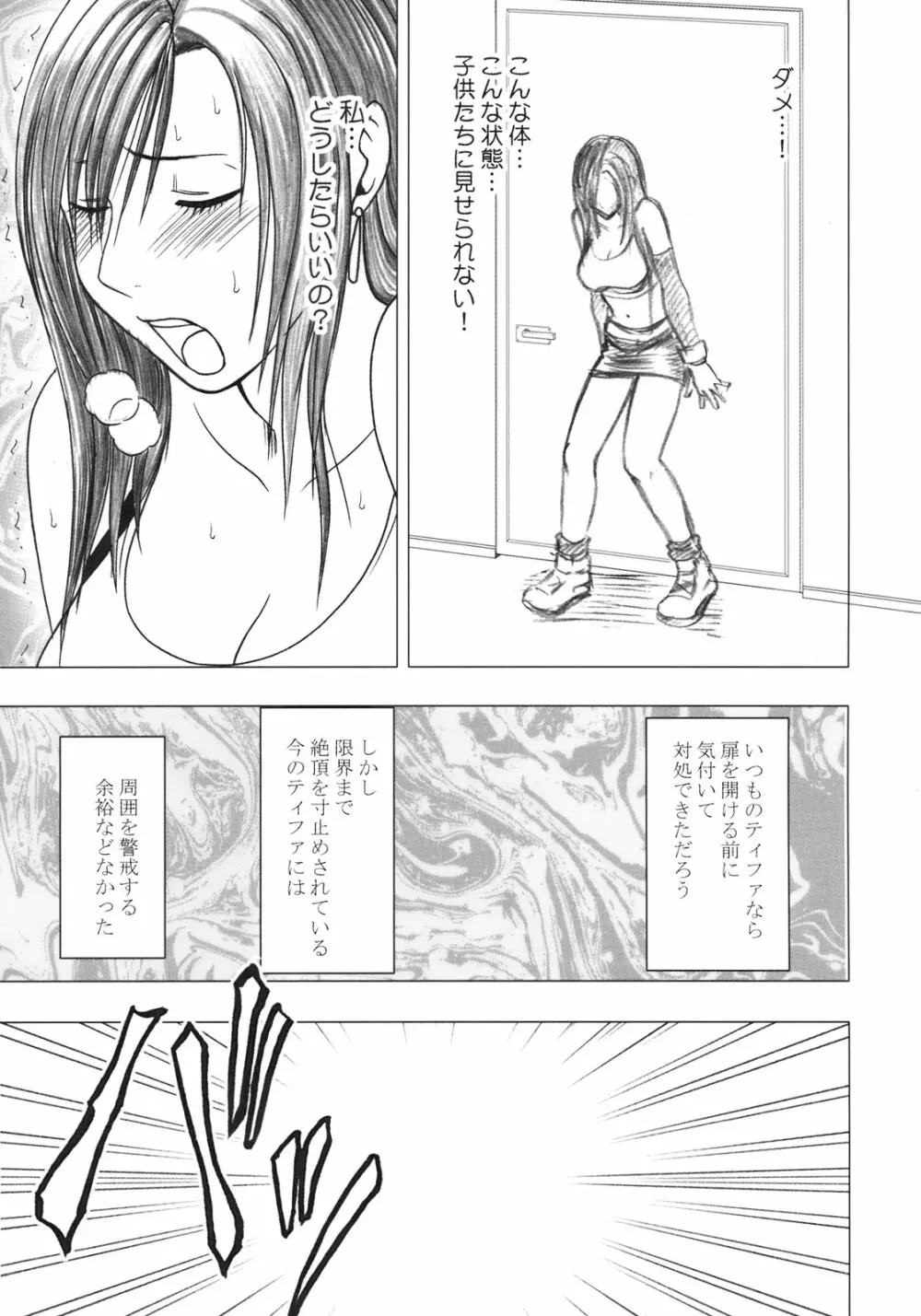 Tifa Kiwame - page32
