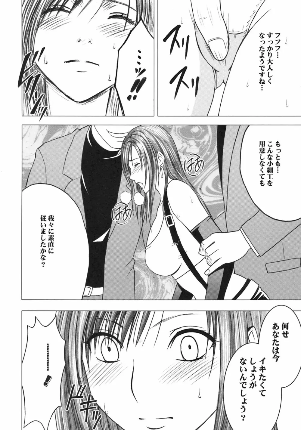 Tifa Kiwame - page37