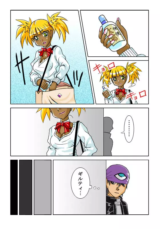 [Siscom] 鬼姦獣-MACHINGUN-番外編 - page2
