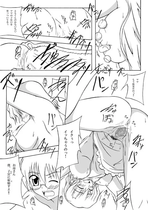 オリジナル サンプルエロマンガ - page3