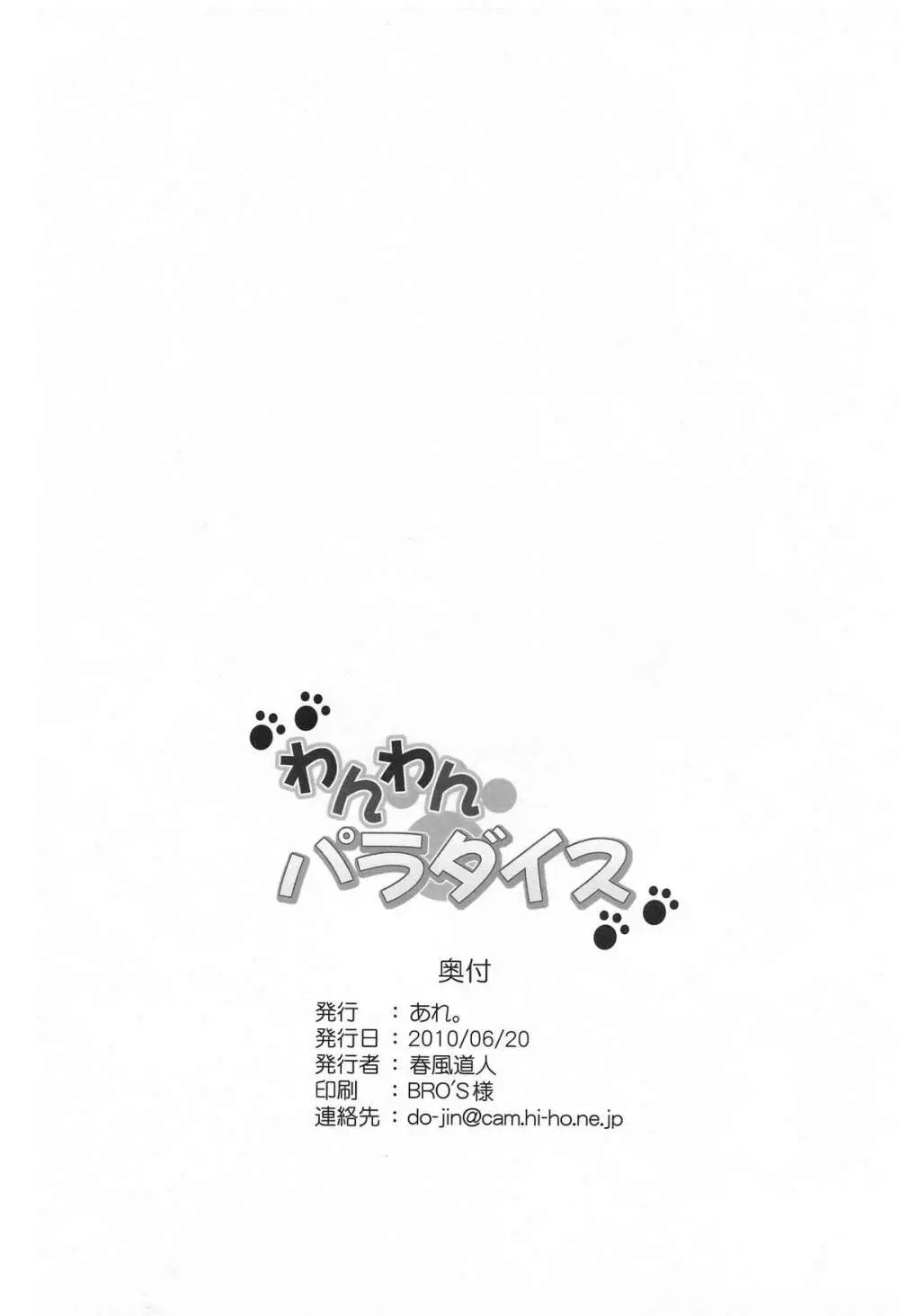 わんわんパラダイス - page21
