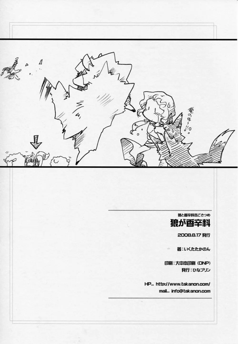 狼が香辛料 - page17