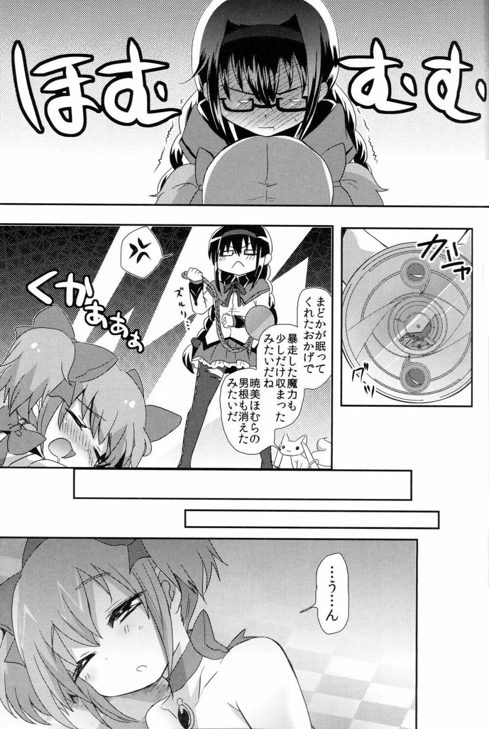 まどかさんの手袋が性的すぎて色々と妄想してみた - page12