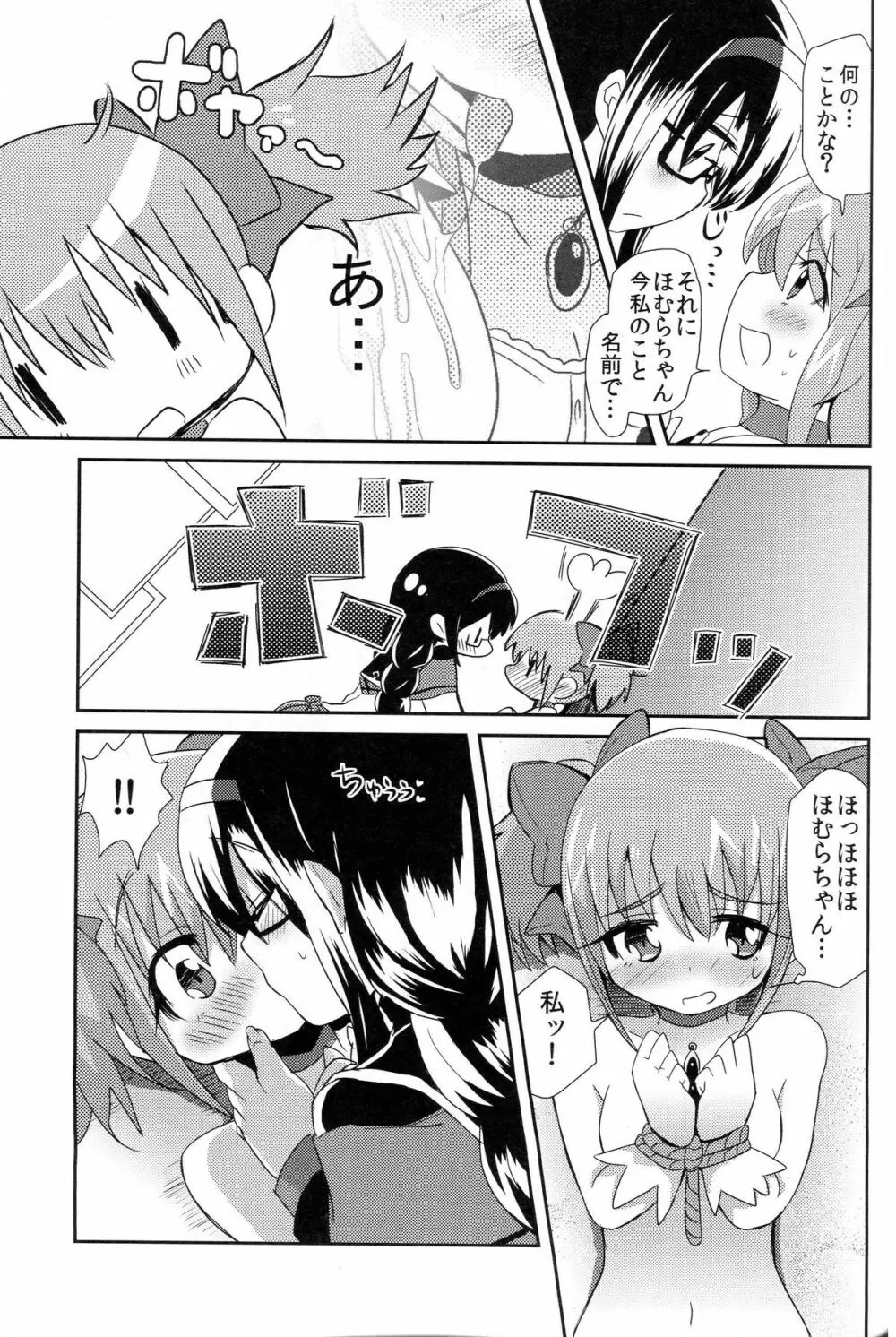 まどかさんの手袋が性的すぎて色々と妄想してみた - page14