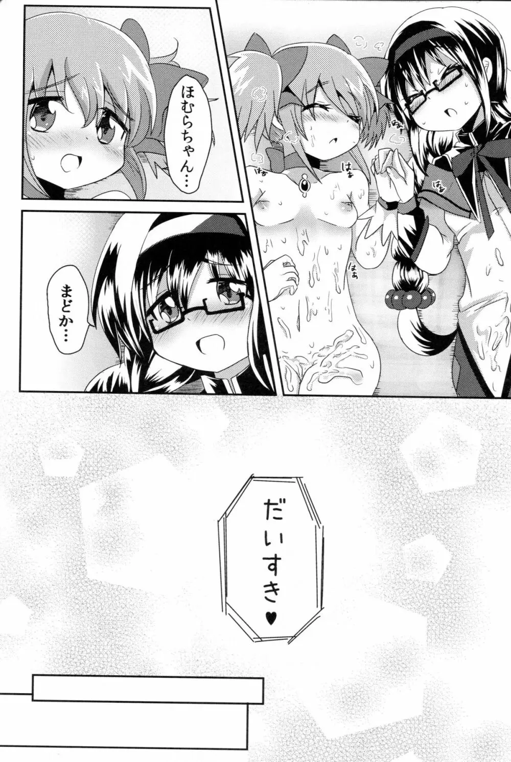まどかさんの手袋が性的すぎて色々と妄想してみた - page27