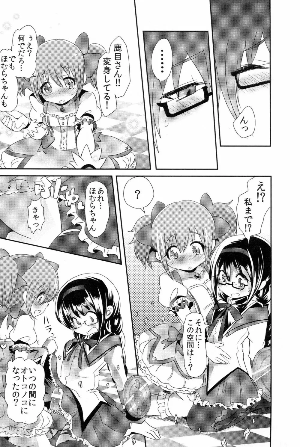 まどかさんの手袋が性的すぎて色々と妄想してみた - page5