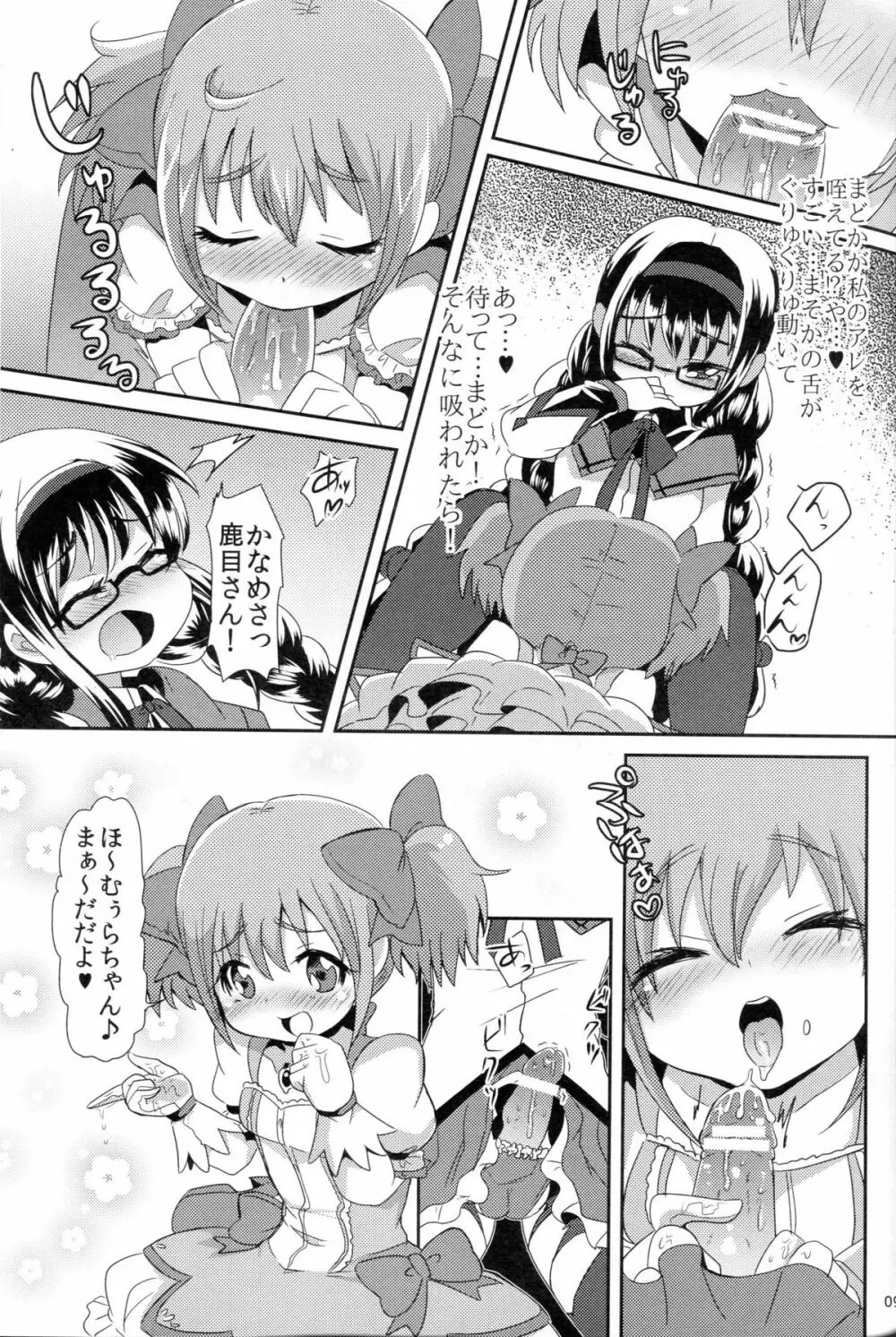 まどかさんの手袋が性的すぎて色々と妄想してみた - page8