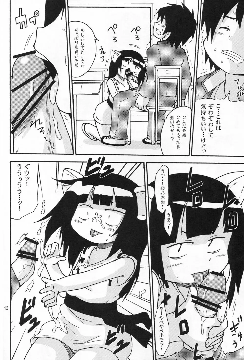 かるーくやりたいの! - page11