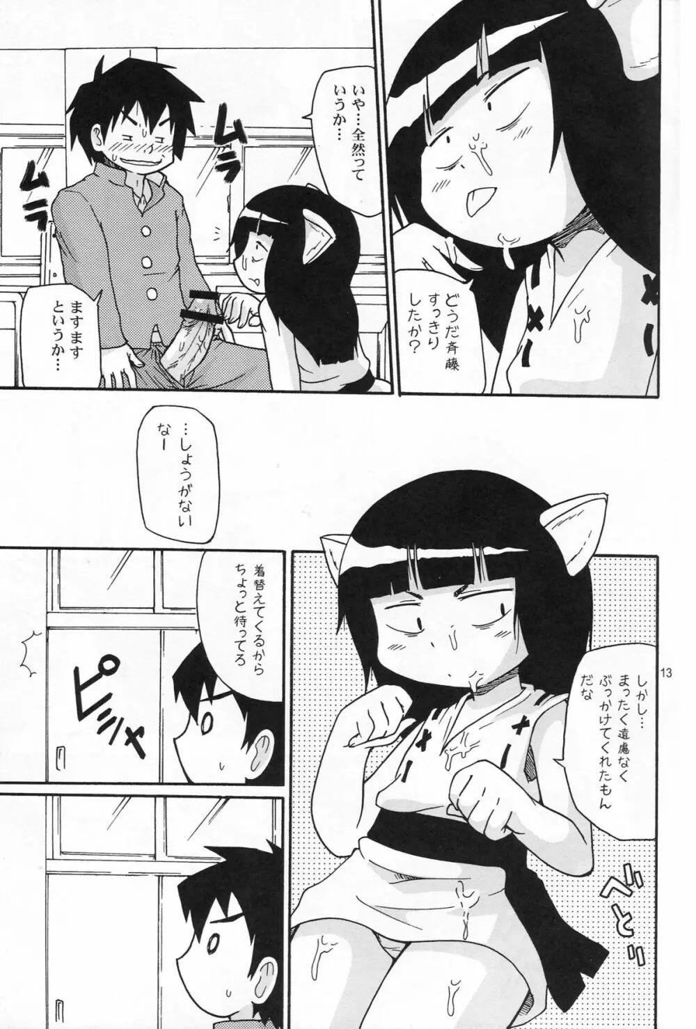 かるーくやりたいの! - page12
