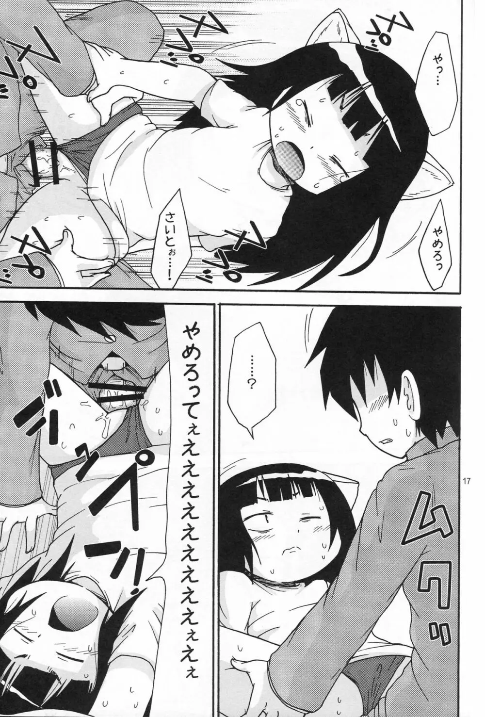 かるーくやりたいの! - page16