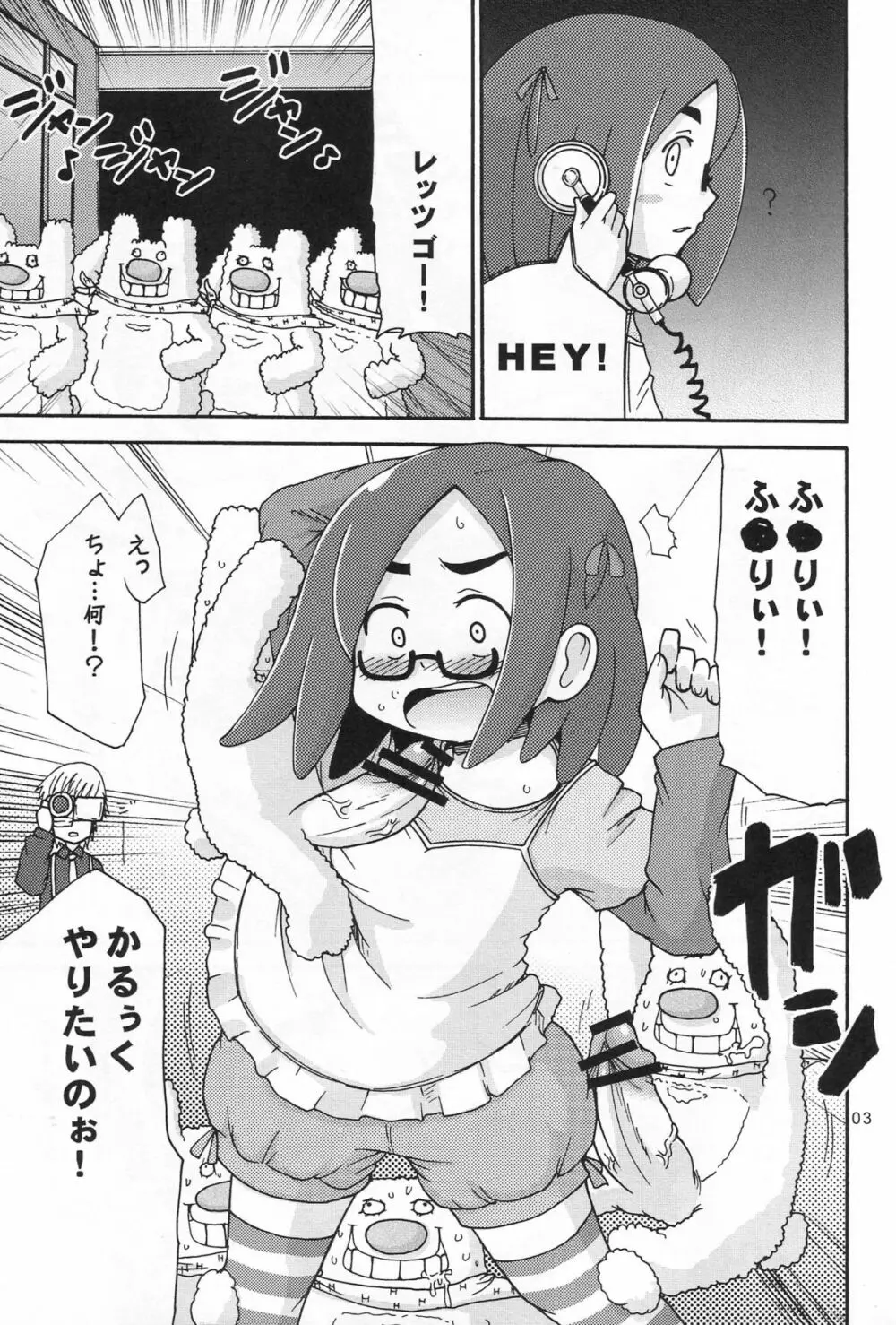 かるーくやりたいの! - page2