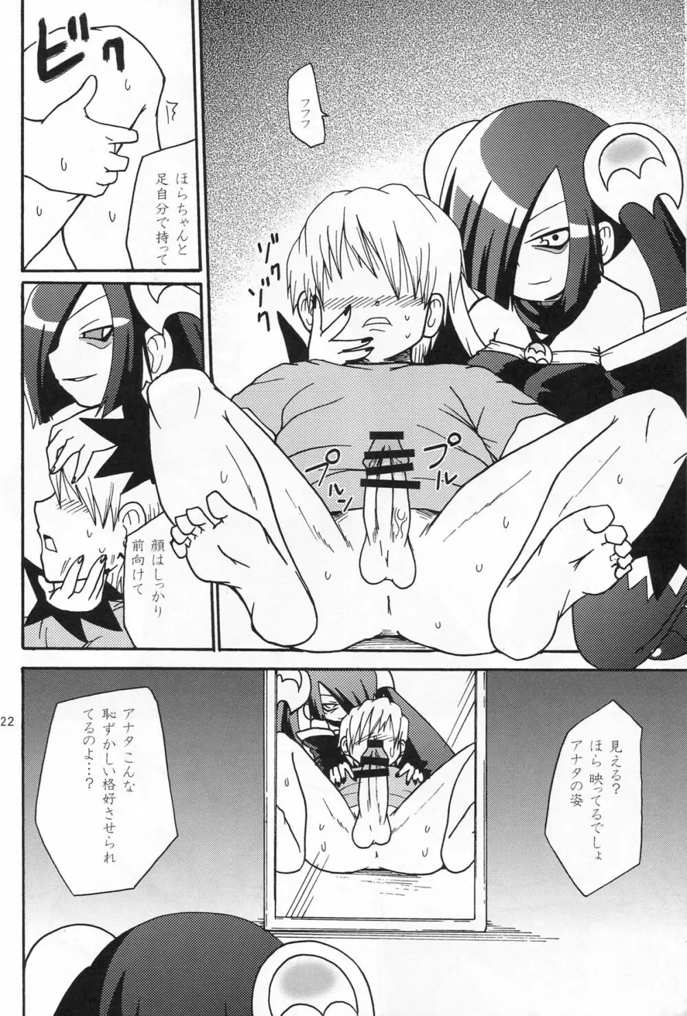 かるーくやりたいの! - page21