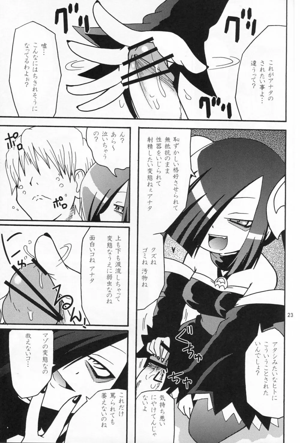 かるーくやりたいの! - page22