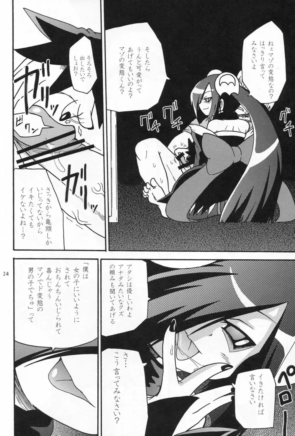 かるーくやりたいの! - page23