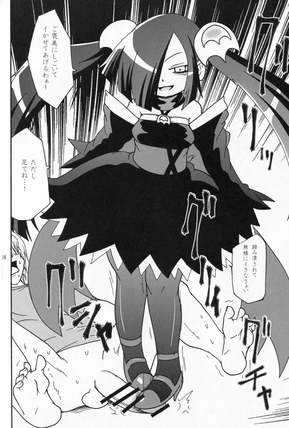 かるーくやりたいの! - page25