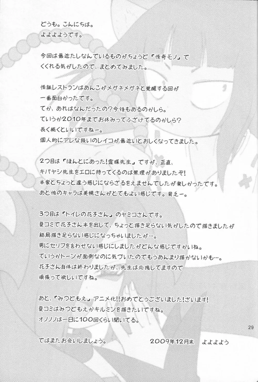 かるーくやりたいの! - page28