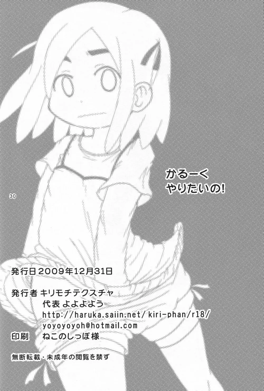 かるーくやりたいの! - page29