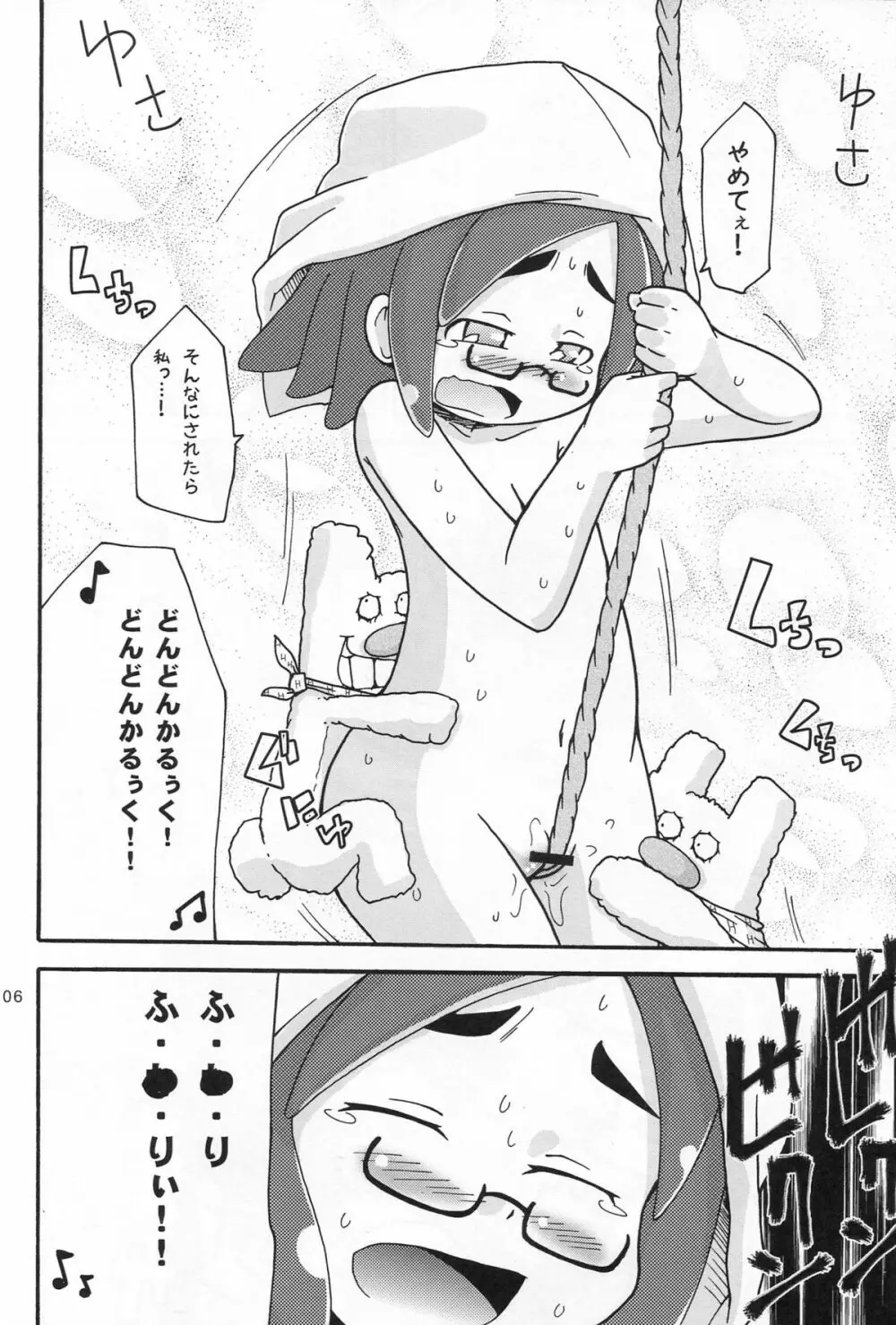 かるーくやりたいの! - page5
