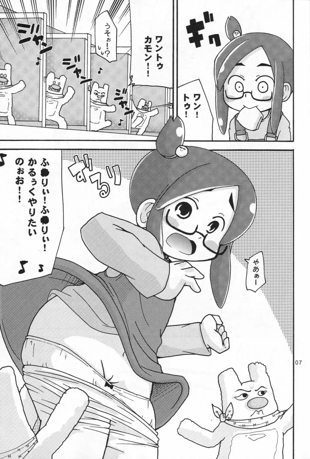 かるーくやりたいの! - page6